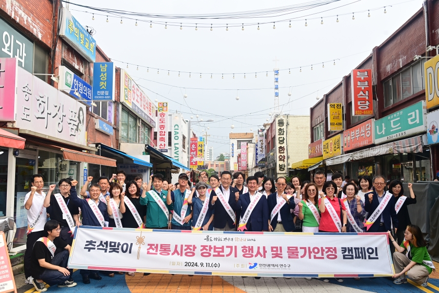 이재호 연수구청장이 지난 11일 추석 명절 연휴를 앞두고 구청 간부공무원, 직원 등과 지역 전통시장 활성화를 위해 송도역전시장과 옥련시장을 방문했다